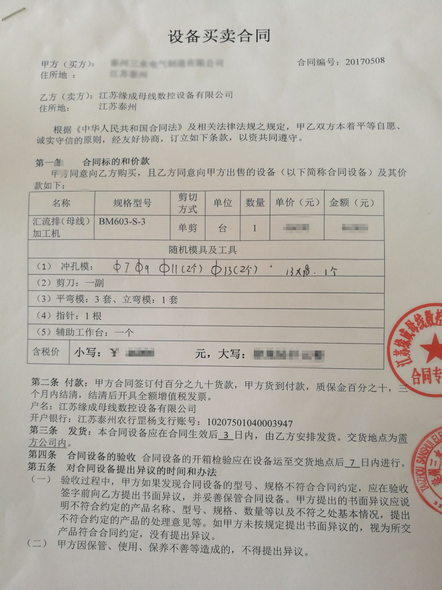 設備買賣合同