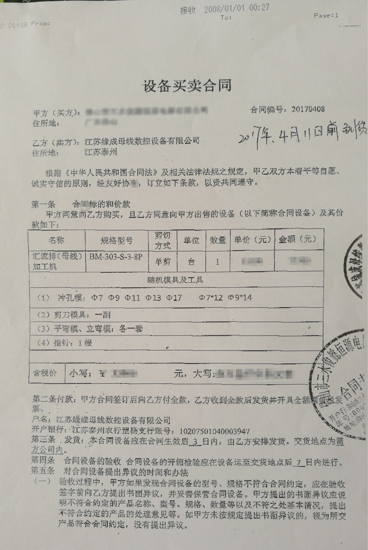 設備買賣合同