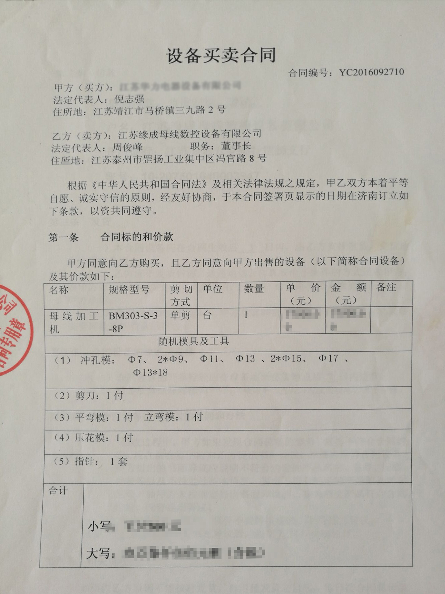 設備買賣合同
