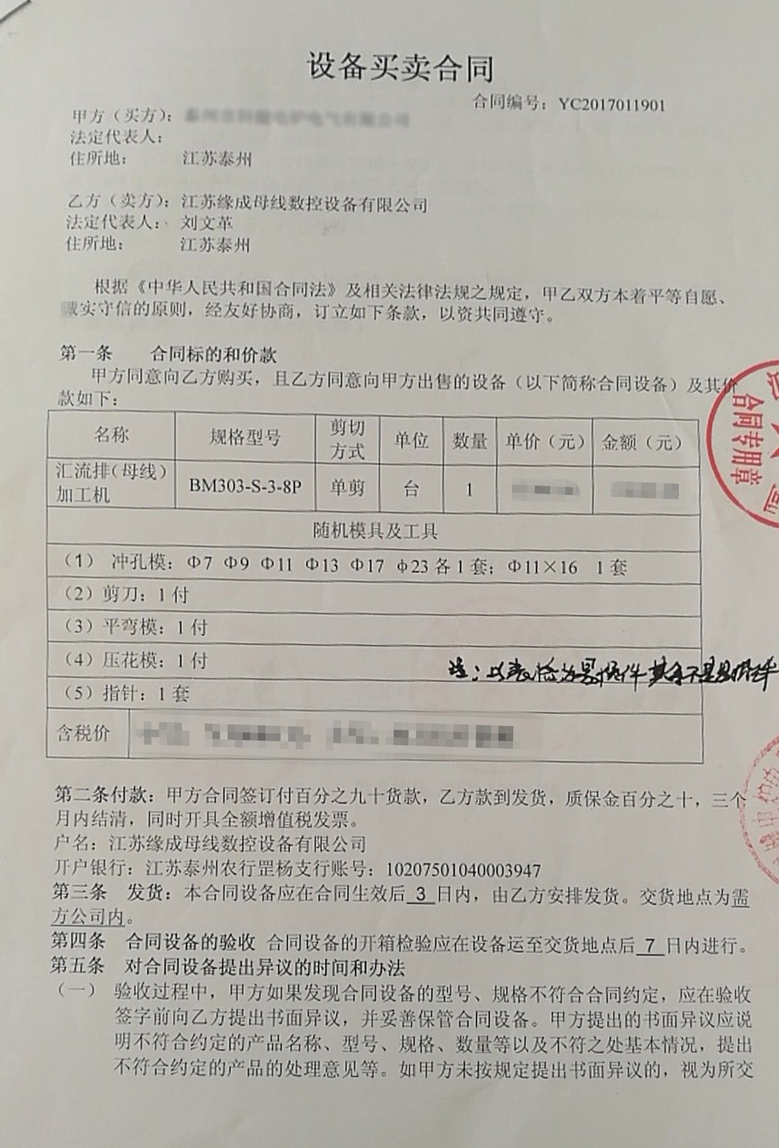 設備買賣合同