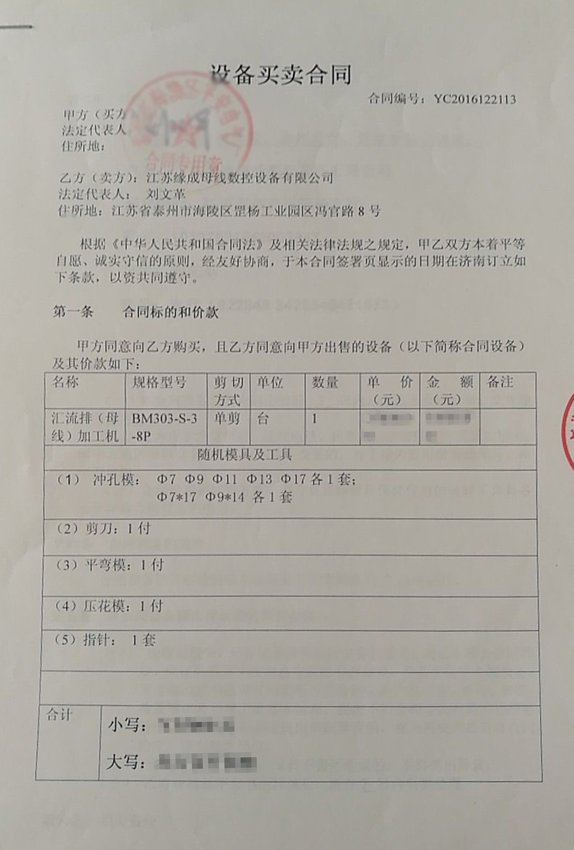 設備買賣合同