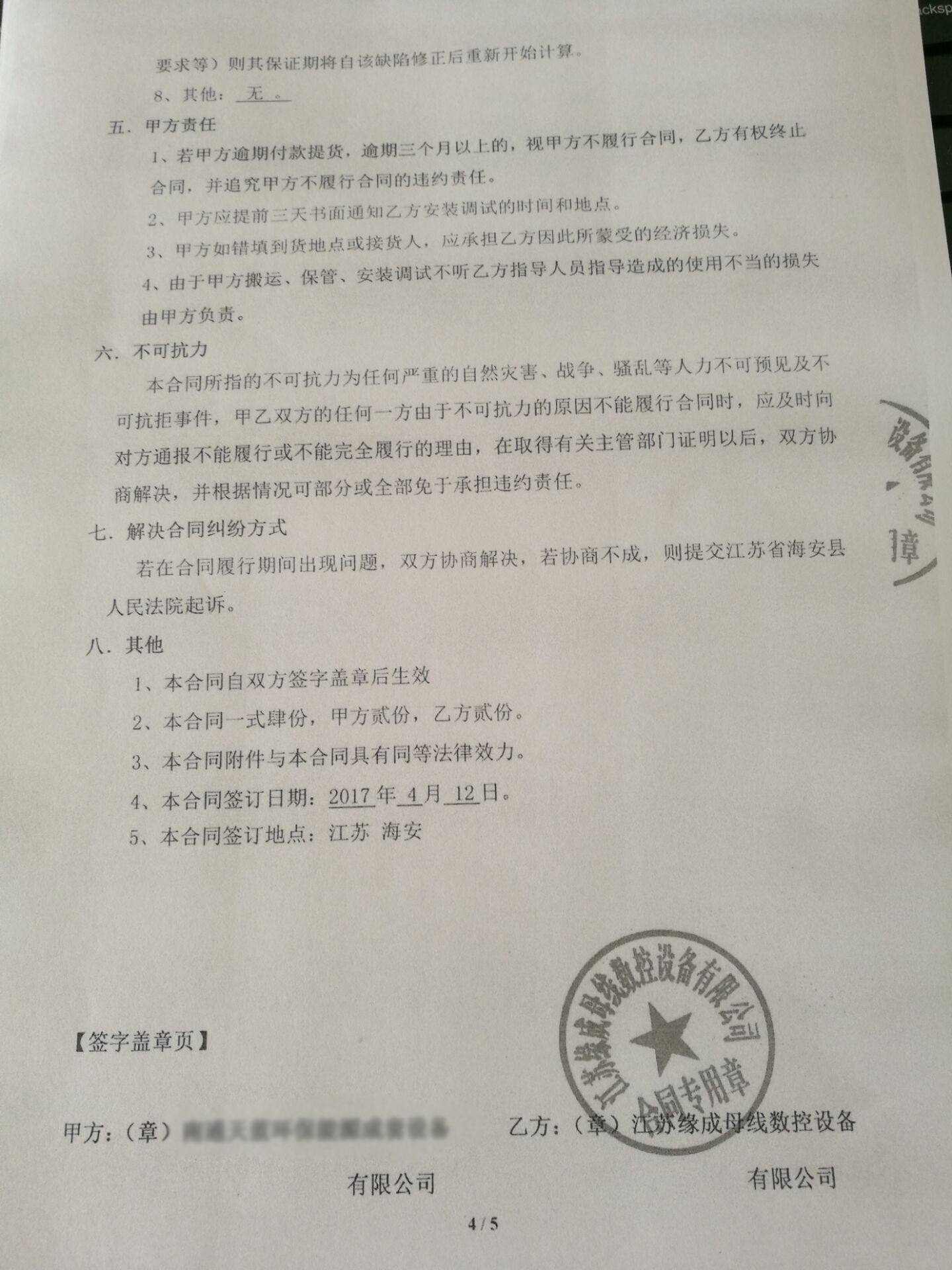 設備買賣合同